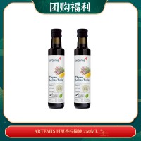 【04.20团购福利】ARTEMIS 百里香柠檬液 250ML  *2